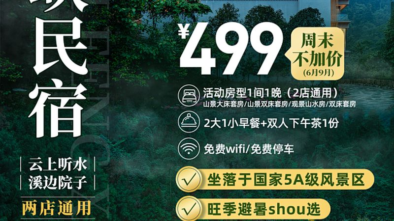 国内游最佳路线商务团